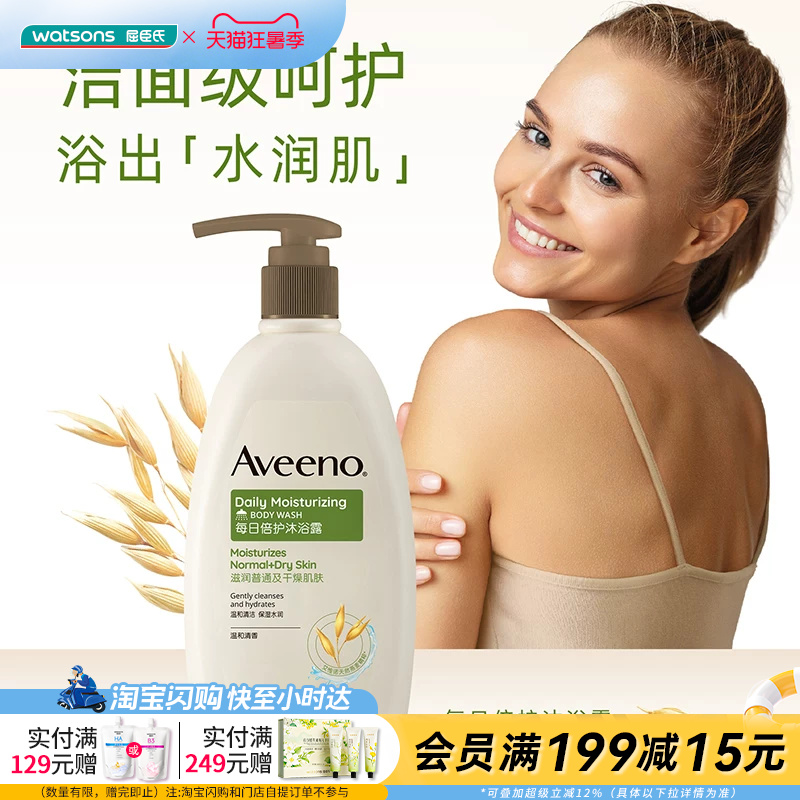 屈臣氏艾惟诺每日倍护沐浴露532ml温和洁净滋润0皂基持久留香