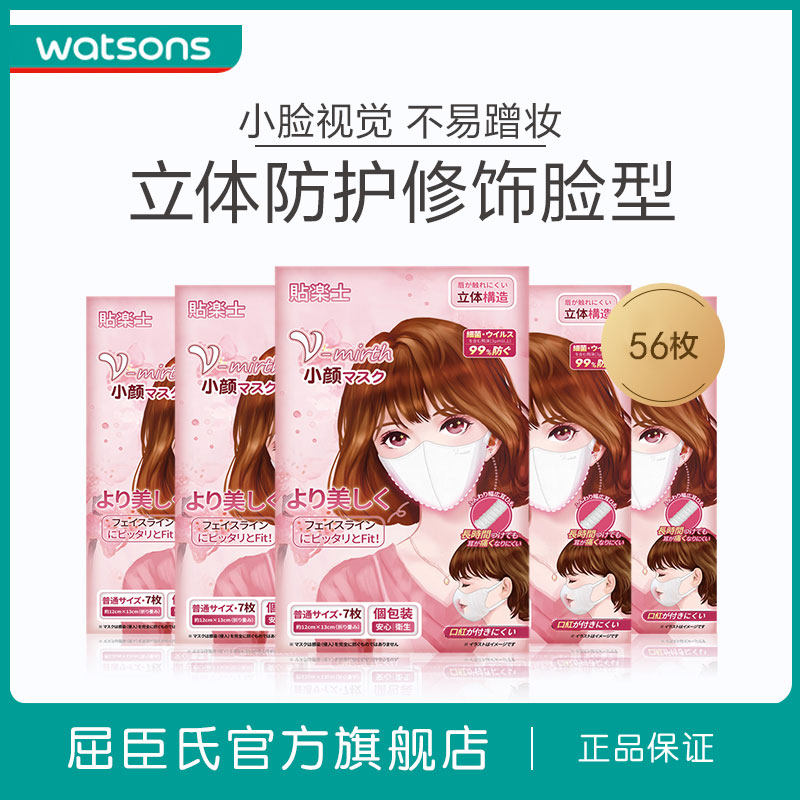 屈臣氏V-MIRTH立体口罩三层防护贴合独立包装透气舒适不勒耳,居家日用,口罩,淘宝优惠券,粉丝福利购,淘宝优惠卷