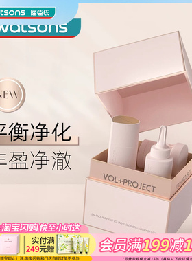 【520礼物】屈臣氏VOL+PROJECT平衡净化丰盈净澈奢享礼盒舒爽送礼