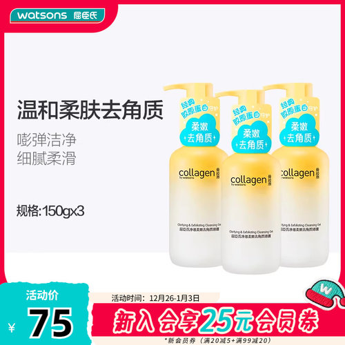 屈臣氏温和去角质死皮黑头磨砂膏