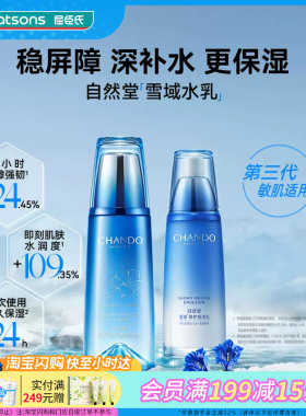 屈臣氏自然堂雪域修护保湿冰肌水保湿精华液保湿乳保湿霜眼霜