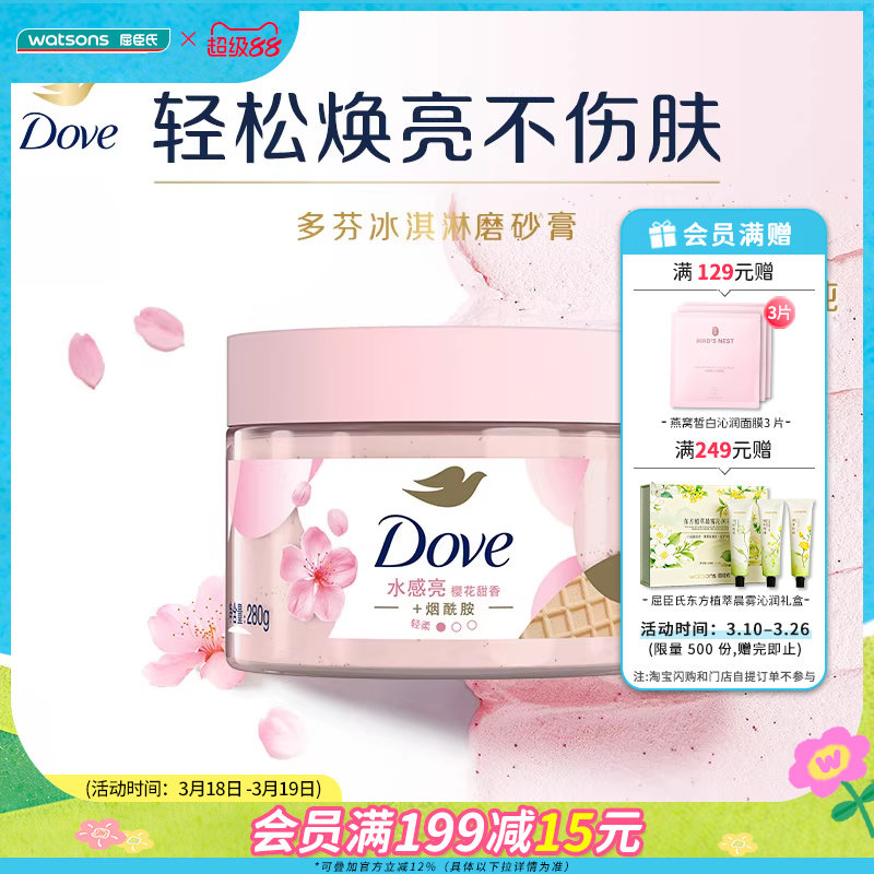 屈臣氏DOVE多芬冰淇淋身体磨砂膏石榴奇异果柔滑焕亮乳霜新旧包装