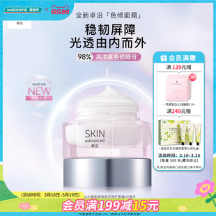 新品屈臣氏S.A.卓沿水耀肌酵母焕采修护面霜45克舒红焕亮