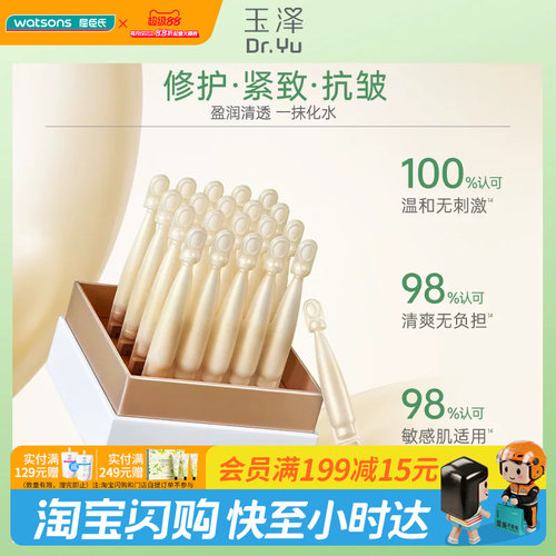 屈臣氏玉泽焕活紧塑修护精华液1.5mlx20支敏感肌适用温和官方正品
