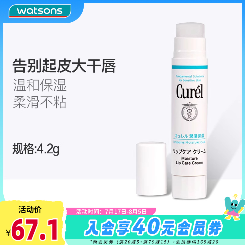 屈臣氏日本curel润浸保湿护唇膏