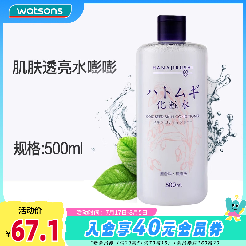 屈臣氏花印薏苡仁化妆水