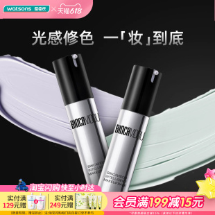 屈臣氏卞卡随肌应变妆前隔离霜 隐匿毛孔提亮肤色30mL