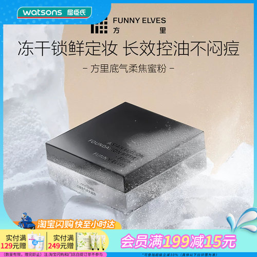 屈臣氏方里底气柔焦蜜粉