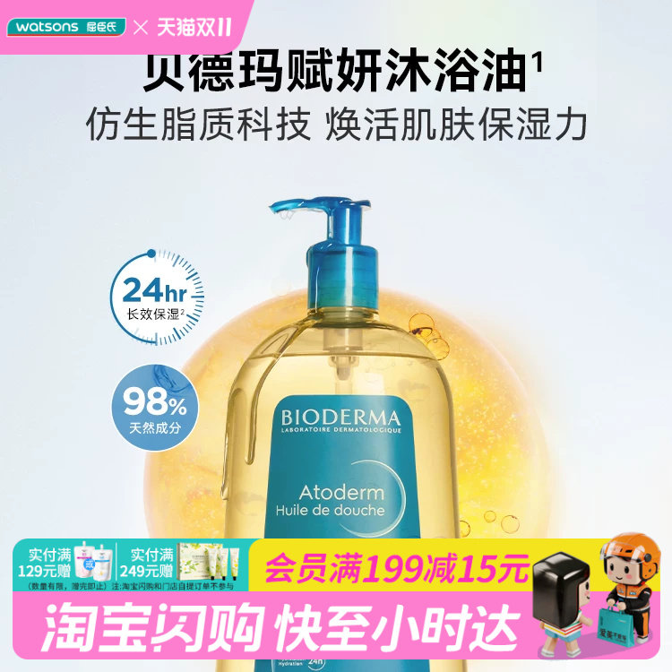 屈臣氏贝德玛赋妍柔肤沐浴油1L水感薄油配方一冲即净敏肌