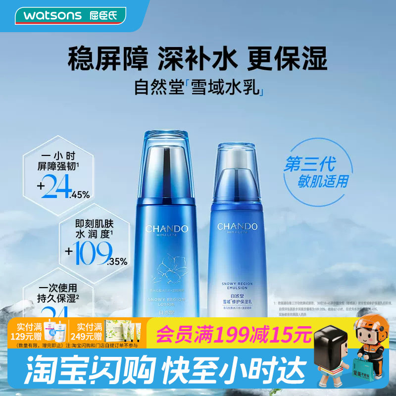 屈臣氏自然堂雪域修护保湿冰肌水精华液保湿乳保湿霜眼霜官方正品