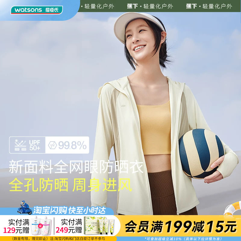 屈臣氏蕉下女士透气防晒衣AS10024全网眼防晒衣周身进风官方正品
