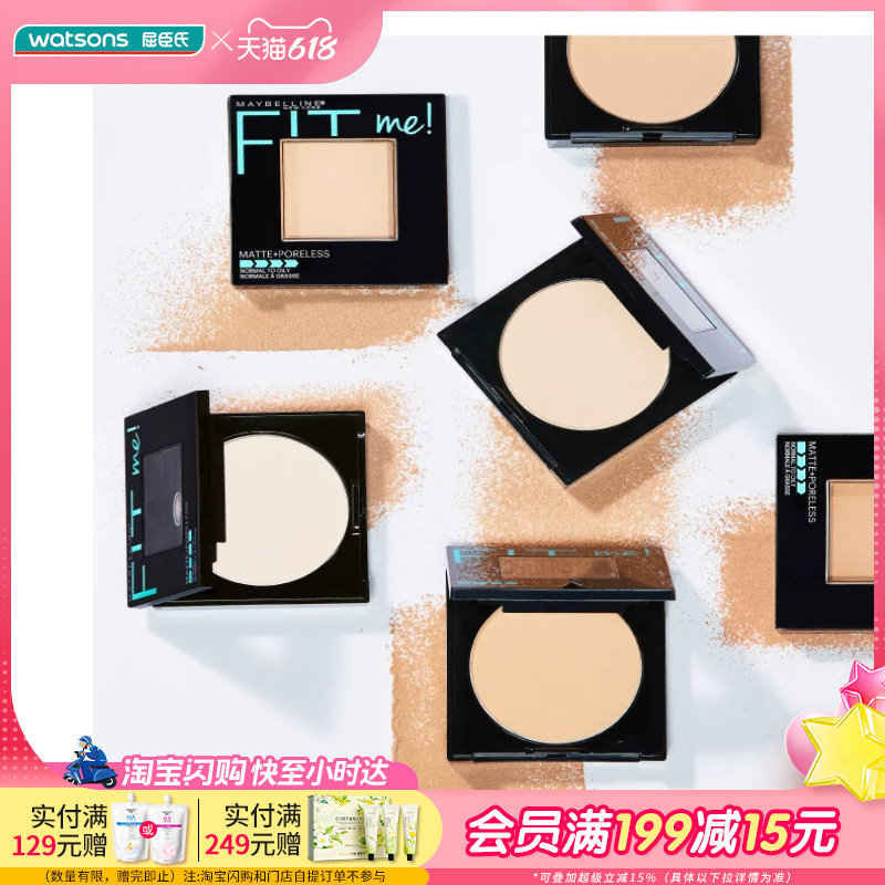屈臣氏美宝莲定制柔雾粉饼fitme细腻粉质雾面吸油隐形毛孔8.5g