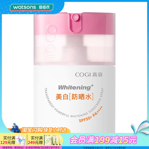 屈臣氏高姿轻透高倍美白防晒水喷雾35mlSPF50+PA++++便携舒缓修护