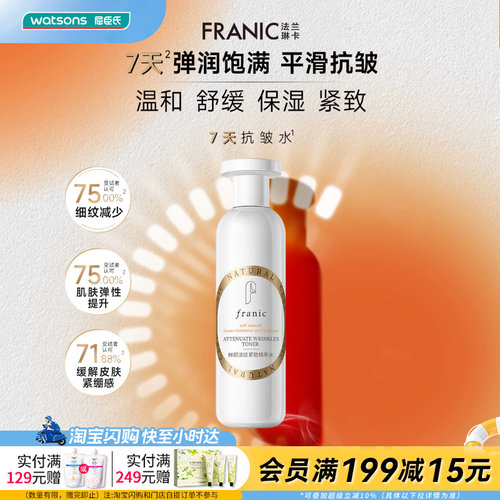 FRANIC法兰琳卡鲜颜淡纹紧致精萃