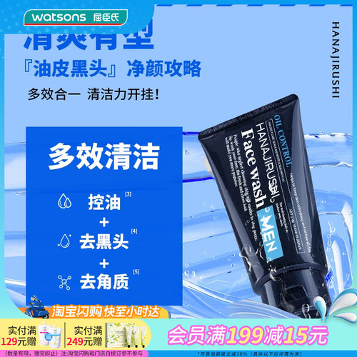 花印控油保湿平衡水油男士洗面奶