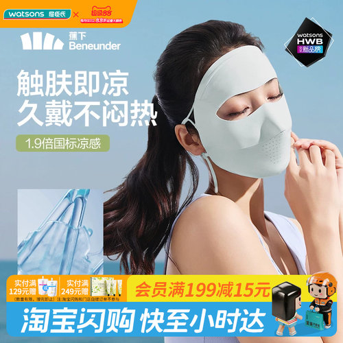 教师节礼物屈臣氏蕉下轻薄无痕防晒面罩AL204 全面防护抗光老正品
