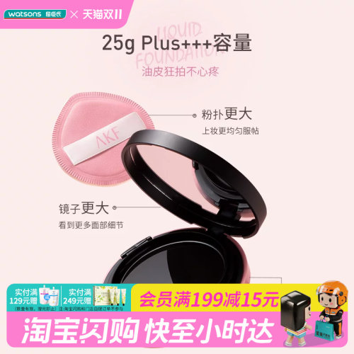 屈臣氏AKF无界柔雾气垫粉底液01象牙白25g+25g防水强控油官方正品
