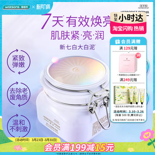 屈臣氏佰草集典萃新七白嫩肤面膜500g焕亮