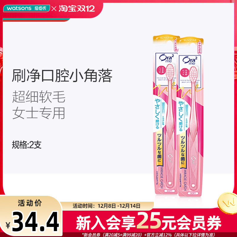 【屈臣氏】ora2细毛x21支牙刷