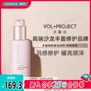 屈臣氏VOL PROJECT平衡净化耀亮顺泽护发精油丰盈修护顺滑油亮