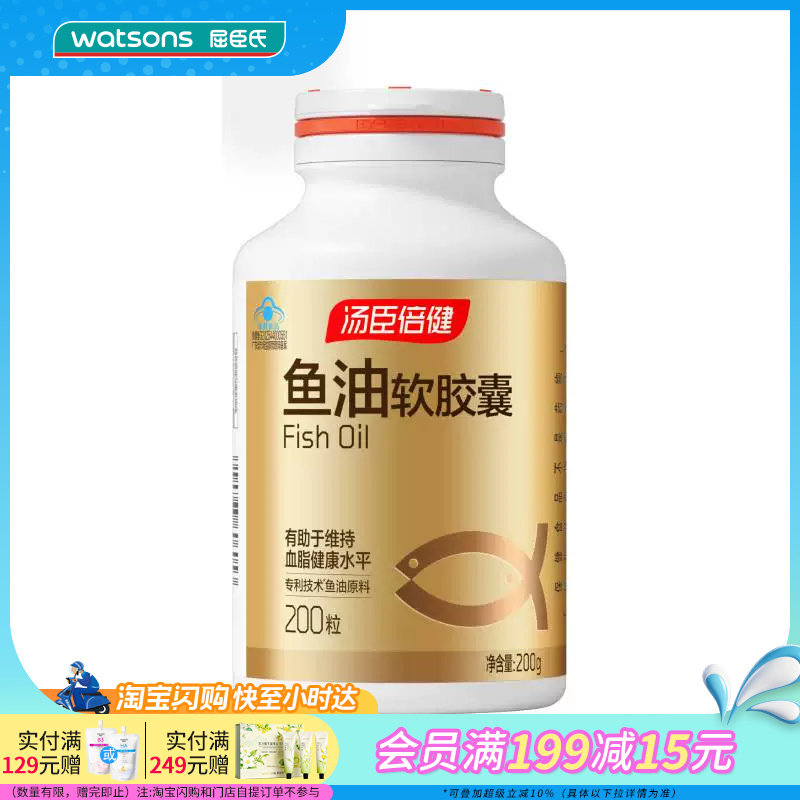 屈臣氏汤臣倍健鱼油软胶囊科学配比辅助降血脂原料选优官方正品