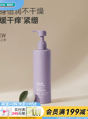 屈臣氏水之蔻精粹倍润身体精华乳