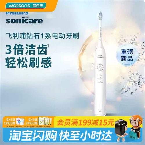 屈臣氏飞利浦Sonicare可充电式声波电动牙刷钻石1系HX5070/02温和