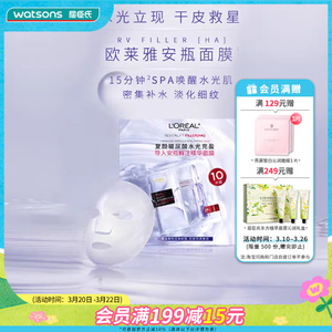 屈臣氏欧莱雅复颜玻尿酸水光导入安瓶精华青春密码面膜套装10片