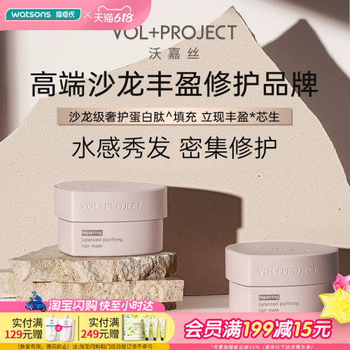 VOL+PROJECT修护发膜霜光泽顺滑