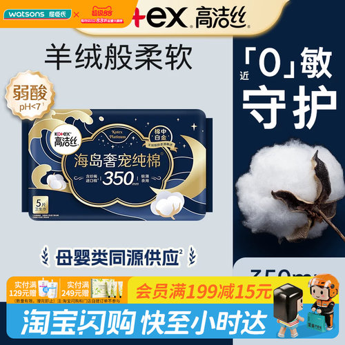 屈臣氏高洁丝海岛奢宠纯棉夜用卫生巾350mm5片乳霜强力防漏正品