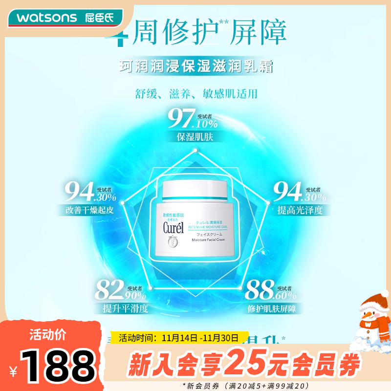 屈臣氏珂润curel润浸保湿滋养面霜温和神经酰胺舒缓滋润修护70g