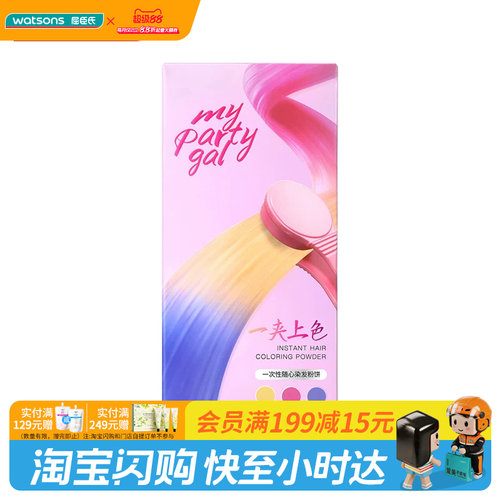 MY PARTY GAL一次性随心染发粉饼一夹上色多色合一挑染轻松操作