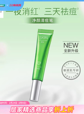 屈臣氏 SA卓沿清痘精华乳修护油敏肌温和舒缓修红祛痘黑头净澈