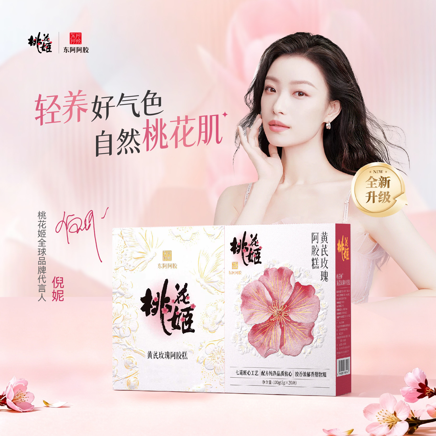 屈臣氏东阿阿胶 桃花姬黄芪玫瑰阿胶糕养好气色即食官方正品图片