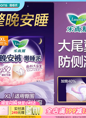 屈臣氏花王乐而雅晚安裤懒睡派女性卫生裤L码XL码3片×5包