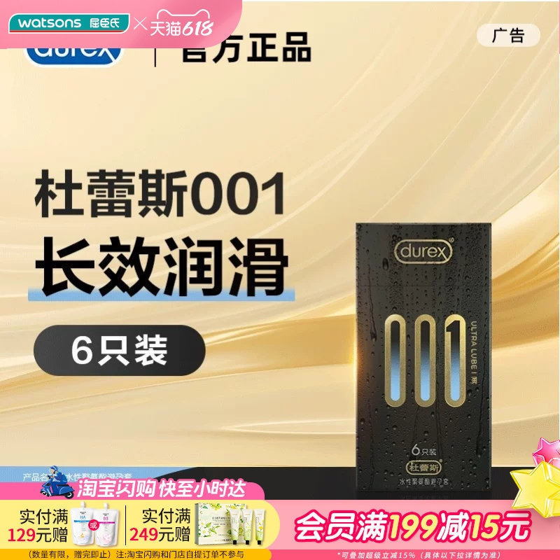 屈臣氏杜蕾斯水性聚氨酯避孕套001倍润6只安全套乳胶过敏用