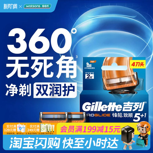 屈臣氏送男友屈臣氏吉列锋隐致顺手动刀片(4刀头)手动剃须刀正品