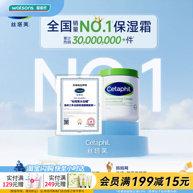 屈臣氏丝塔芙舒润保湿霜550g秋冬滋润大白罐官方正品