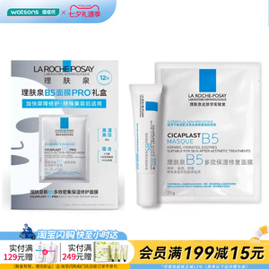 屈臣氏理肤泉B5修护套装 保湿修护面膜25g(13片)+霜15ml 官方正品