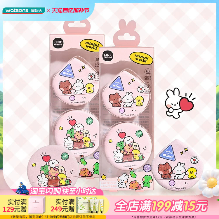 屈臣氏LINE FRIENDS minini系列亲肤气垫棉花糖粉扑便携快速上妆