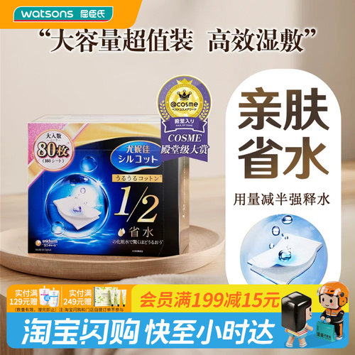 屈臣氏尤妮佳舒蔻补水化妆棉