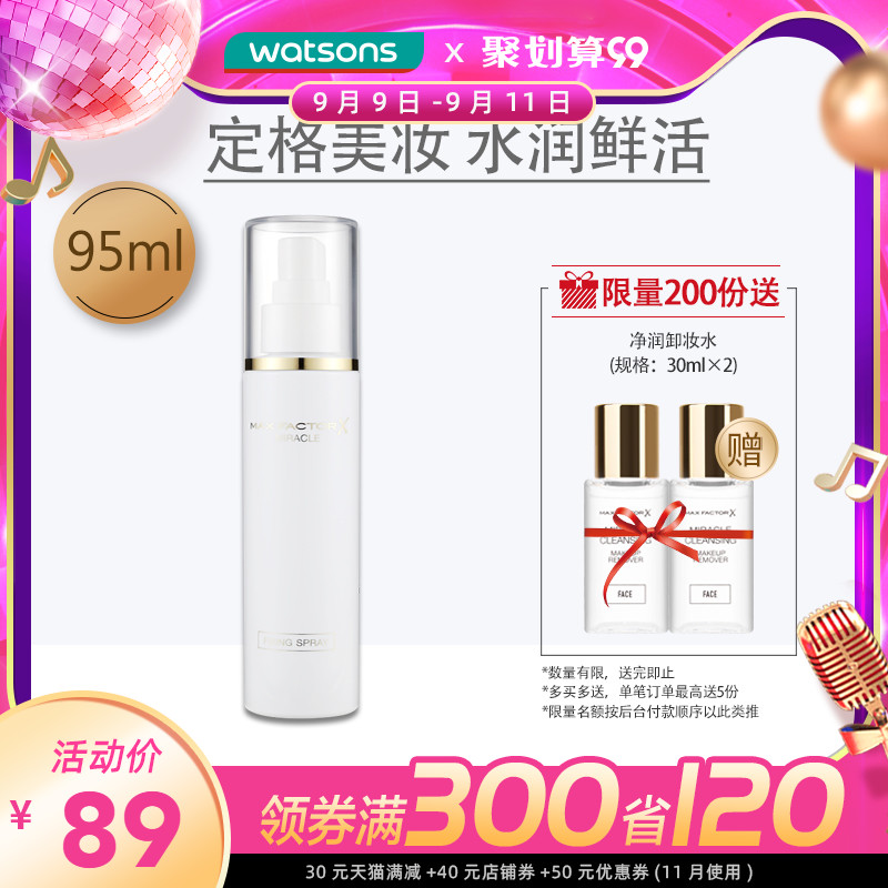 屈臣氏MaxFactor蜜丝佛陀奇幻持妆喷雾定妆保湿控油持久不脱妆