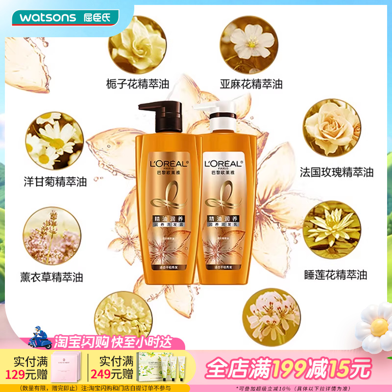 屈臣氏欧莱雅洗发露护发素洗护透明质酸精油洗发水润养柔顺2支