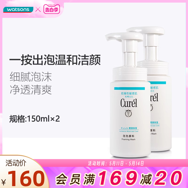 屈臣氏珂润curel润浸保湿洁颜泡沫清洁洗面奶温和细腻150ml×2