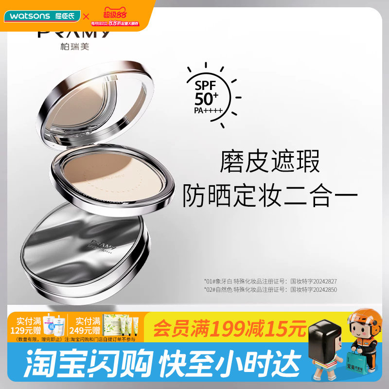清透防晒不脱妆持久遮瑕屈臣氏图片