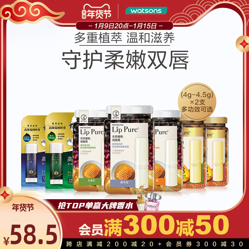 屈臣氏曼秀雷敦天然植物润唇膏保湿滋润护唇膏四季防干裂女多选