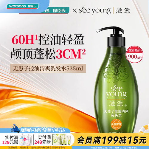 屈臣氏滋源无患子控油清爽洗发水(油性)535毫升官方正品 - 封面
