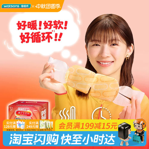 屈臣氏美舒律睡眠遮光蒸汽眼罩