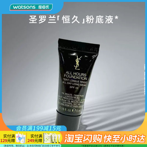 七夕礼物屈臣氏YSL圣罗兰恒久无暇持妆粉底液5ml小样试色出差旅游