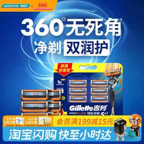 吉列干净贴合润滑舒适净护